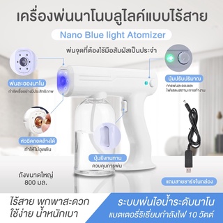 💯 เครื่องพ่นแอลกอฮอล์ ปืนสเปรย์ฆ่าเชื้อโรคอัตโนมัติ 800ML รุ่น Healthy Lifestyle New Generation (Nano blue light atomiz