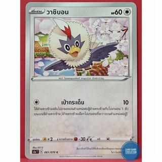 [ของแท้] วาชิบอน C 061/070 การ์ดโปเกมอนภาษาไทย [Pokémon Trading Card Game]