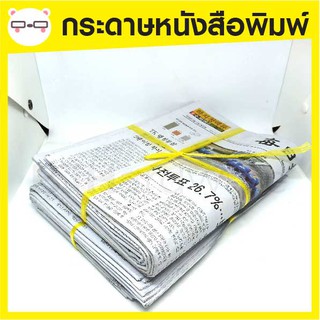 กระดาษหนังสือพิมพ์ใหม่ ติดชิ้นงานพ่นสี งานฝีมือ