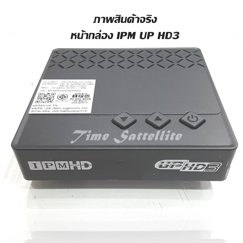 กล่องดาวเทียมไฮบริด-ipm-up-hd3-รับชมได้-2-ระบบ-ทั้งระบบจานดาวเทียมและอินเตอร์เน็ต