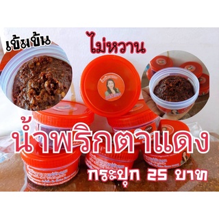 สินค้า น้ำพริกตาแดง กระปุกละ 30 กรัม