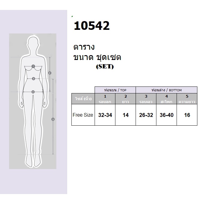 pe10542-set-2-ชิ้น-เสื้อครอปแขนตุ๊กตา-เย็บจีบอก-ชายเสื้อสม็อคผ้าซาร่า-กระโปรงระบายลายริ้ว