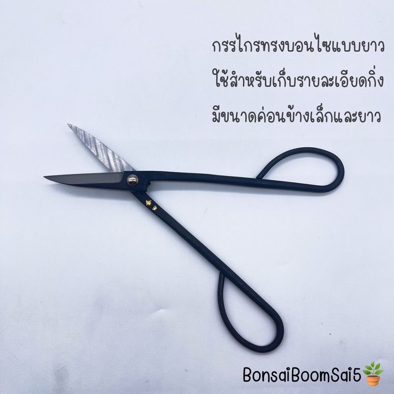 พร้อมส่งจากไทย-กรรไกรบอนไซ-สินค้านำเข้า