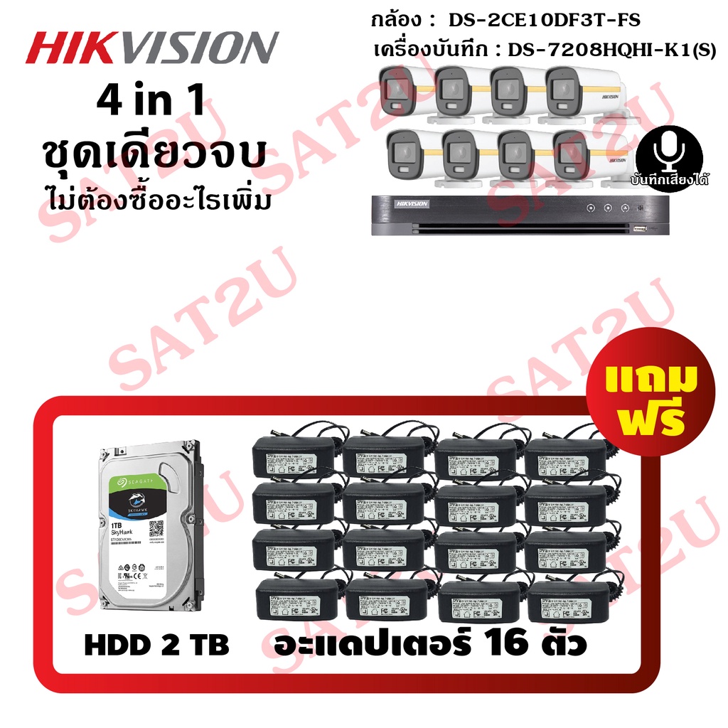 ชุดกล้องวงจรปิด-ดูผ่านมือถือ-16ch-hikvision-ภาพสี-24-ชั่วโมง-บันทึกเสียงได้-จัดส่งไว-พร้อม-hdd-2-tb