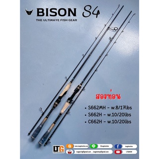 ⚡️ Bison S4 X Cross ท็อปสุดในรุ่น ⚡️ 2ท่อน