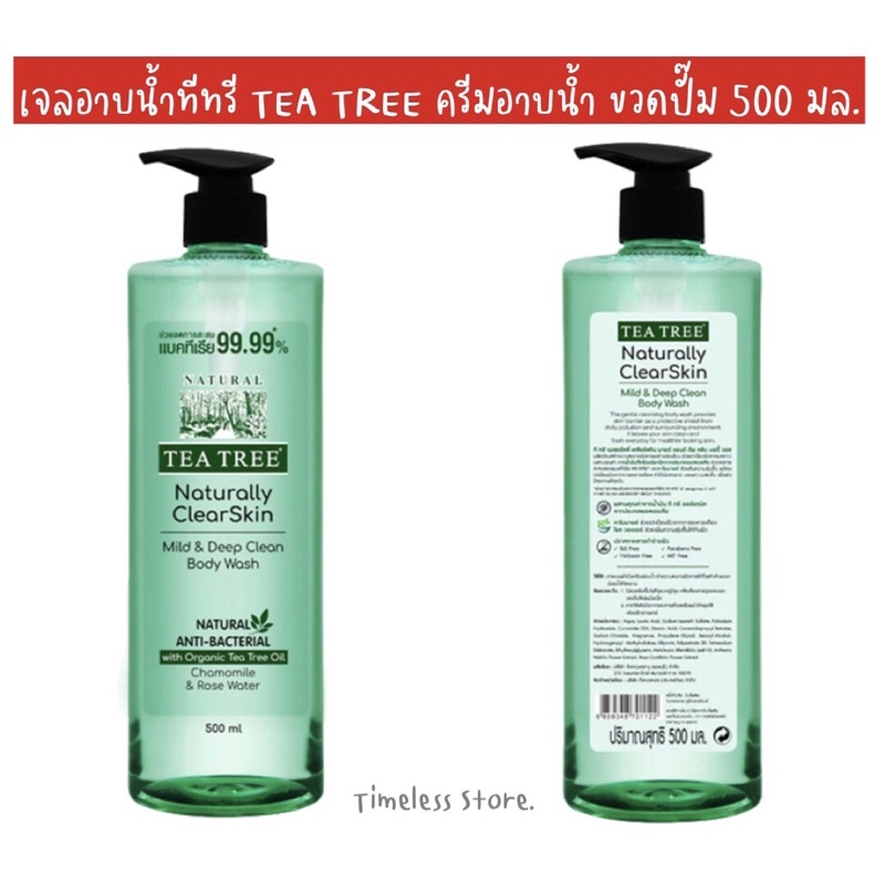 เจลอาบน้ำทีทรี TEA TREE ครีมอาบน้ำ สบู่เหลวอาบน้ำ ขวดปั๊ม 500 มล. ...