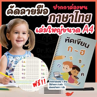❤️ หนังสือฝึกเขียน ❤️ สมุดคัดลายมือ 📝 เล่มใหญ่ ขนาดA4  📝 ใช้ซ้ำได้ ภาษาไทย ก-ฮ 🖌 ฟรี ❤️ปากกาล่องหนและไส้