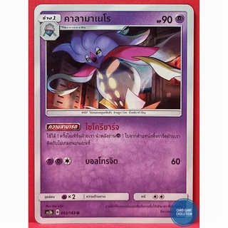[ของแท้] คาลามาเนโร U 053/183 การ์ดโปเกมอนภาษาไทย [Pokémon Trading Card Game]