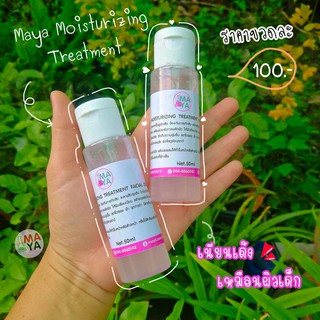 💦Maya basic moisturizing skin treatment essence (เบสน้ำ.ตบ)💦