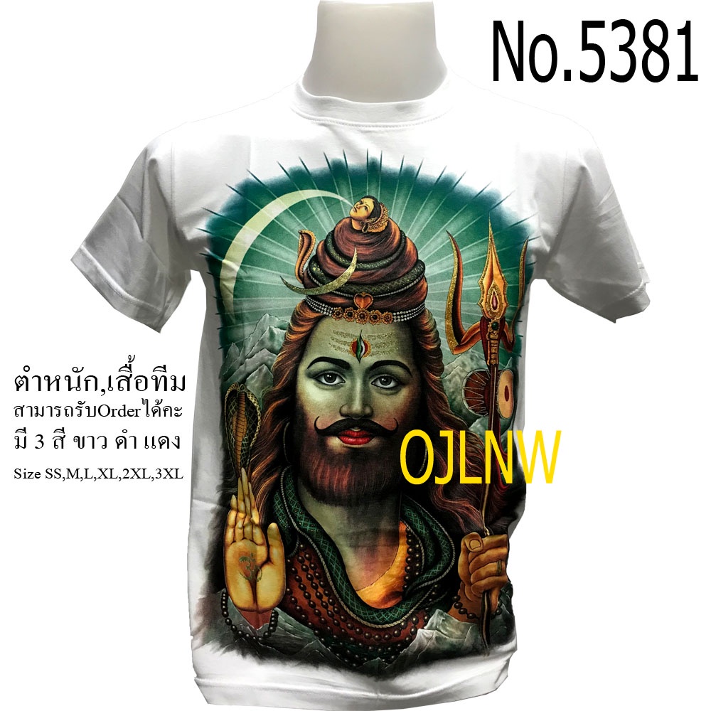 เสื้อสกรีนลาย-พระศิวะ-shiva-พระสิวะ-พระพิฆเนศ-พระพิฆเนตร-พระพิฒเนตร-พระพิฒเนศ-เสื้อมงคล-เสื้อพระ-cotton-100-เทพฮินดู