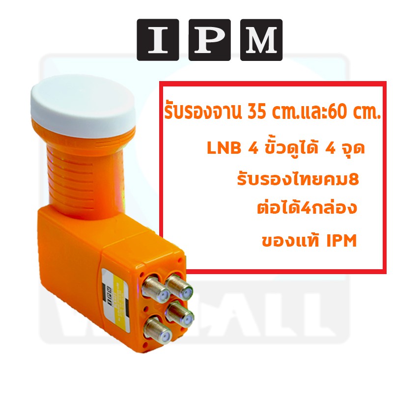 หัวรับสัญญาณ-ipm-รุ่น-blk-401-สำหรับ-4-จุดรับชม-แยกจุดอย่างอิสระ-ใช้กับจานทึบ-จานทรู-จาน-ku-band-รองรับไทยคม-universal