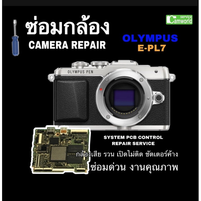 ซ่อมกล้อง-olympus-epl7-camera-repair-e-pl7-e-pl8-pen-กล้องเสีย-รวน-ชัตเตอร์ค้าง-แผงวงจรเสีย-ซ่อมด่วน-ฝีมือดี