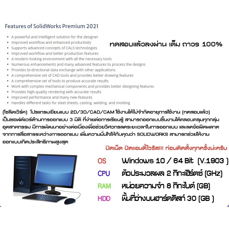 โปรแกรม-solidworks-2021-sp4-premium-คู่มือสอนติดตั้ง-โปรแกรม-เขียนแบบ-2d-3d-cad-cam-c007