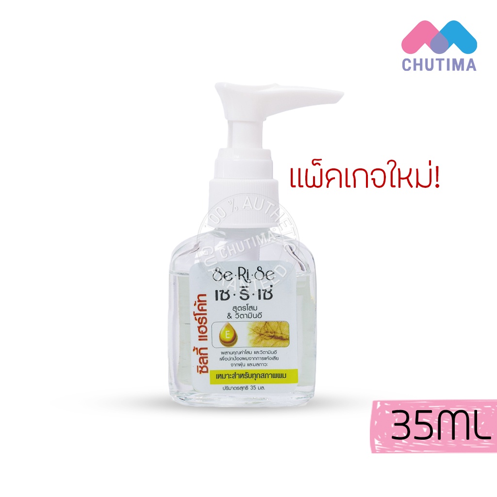 ผลิตภัณฑ์แต่งผม-บำรุงผม-เซริเซ่-ซิลกี้-แฮร์โค้ท-serise-silky-hair-coat-35-90-ml