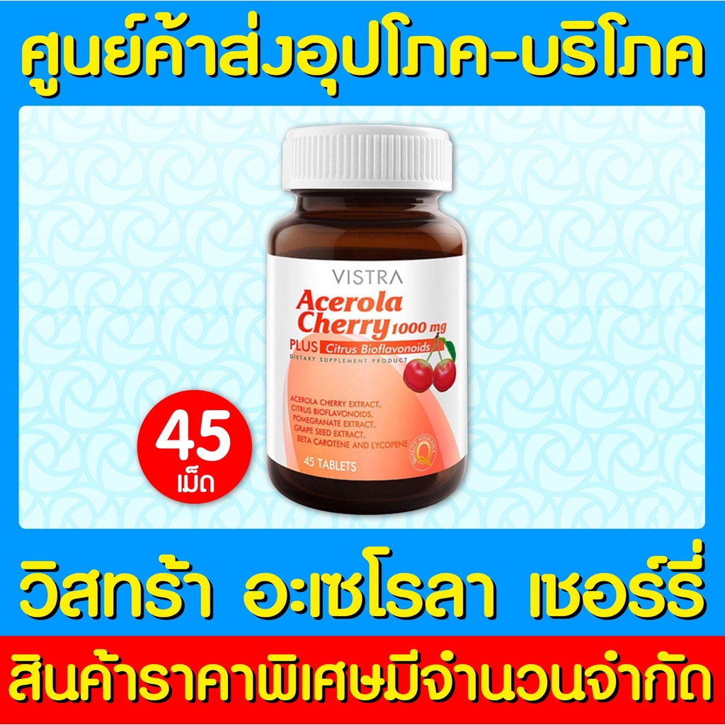 พร้อมส่ง-vistra-acerola-cherry-1000-mg-ขนาด-45-เม็ด-สินค้าใหม่-ถูกที่สุด