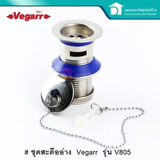 Vegarr สะดืออ่างล้างหน้าสแตนเลส สะดืออ่าง รุ่น V805