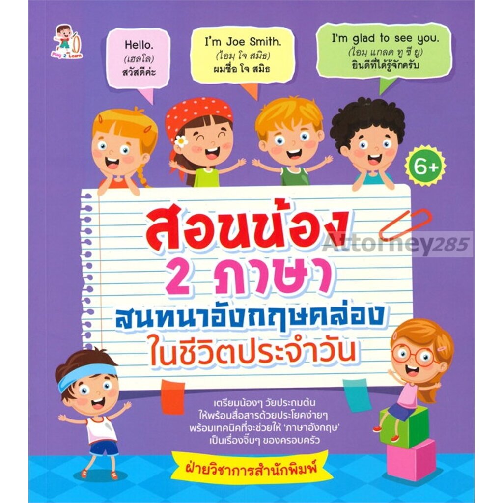 สอนน้อง-2-ภาษา-สนทนาอังกฤษคล่องในชีวิตประจำวัน