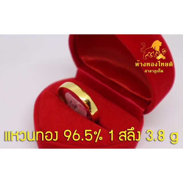 ภาพหน้าปกสินค้าแหวนทอง ลายแหวนปอกมีด 96.5% 1 สลึง