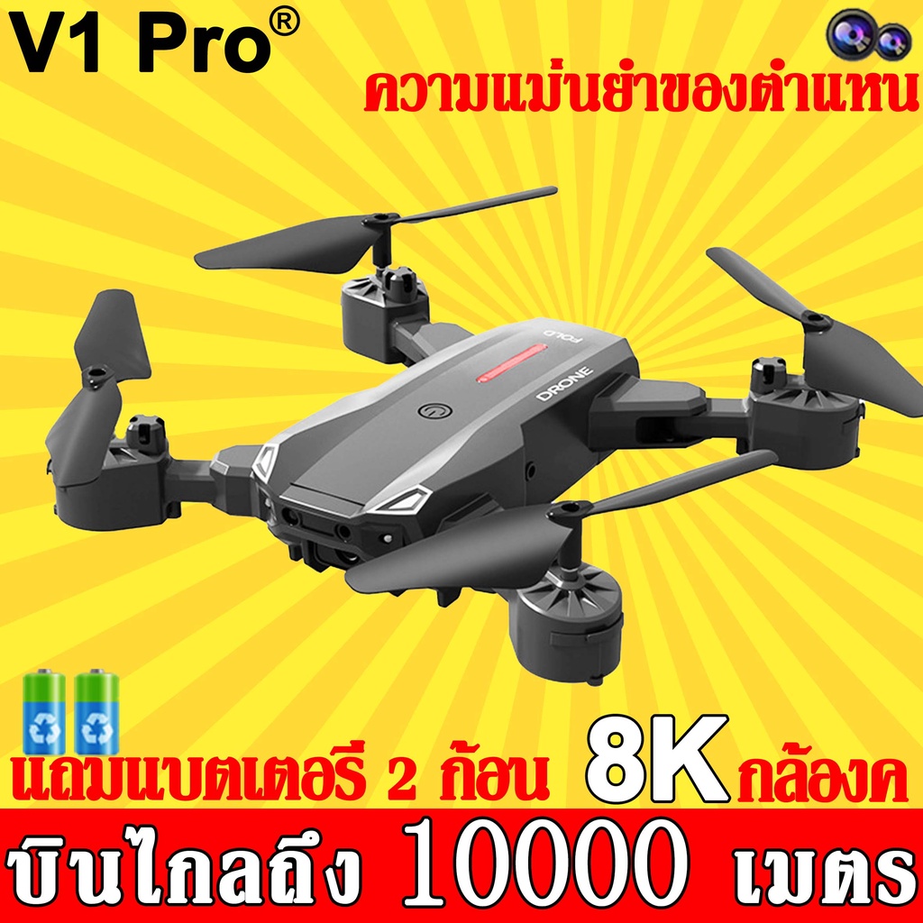 ภาพหน้าปกสินค้าV1 PLus Drone GPS Auto Return Tracking Photography Drone RC Drone Camera Drones RC Drones