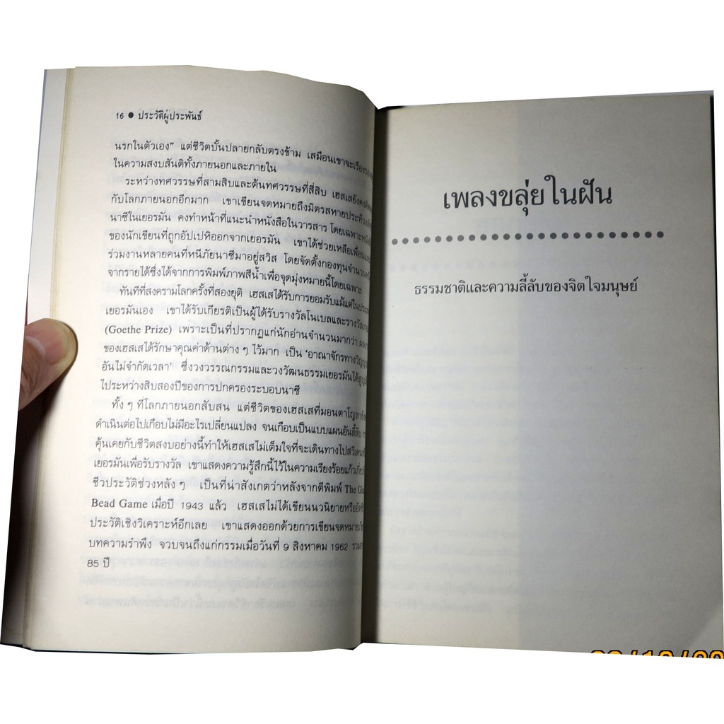 นิทานและเรื่องสั้นของ-เฮอร์มานนท์-เอสเส-ที่ชี้คุณลักษณะลี้ลับของจิตใจมนุษย์-เพลงขลุ่ยในฝัน