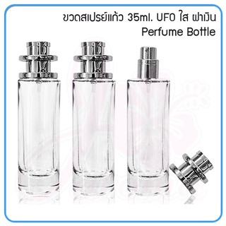 ขวดบรรจุน้ำหอม ขวด UFO 30 ml สีเงิน/ทอง