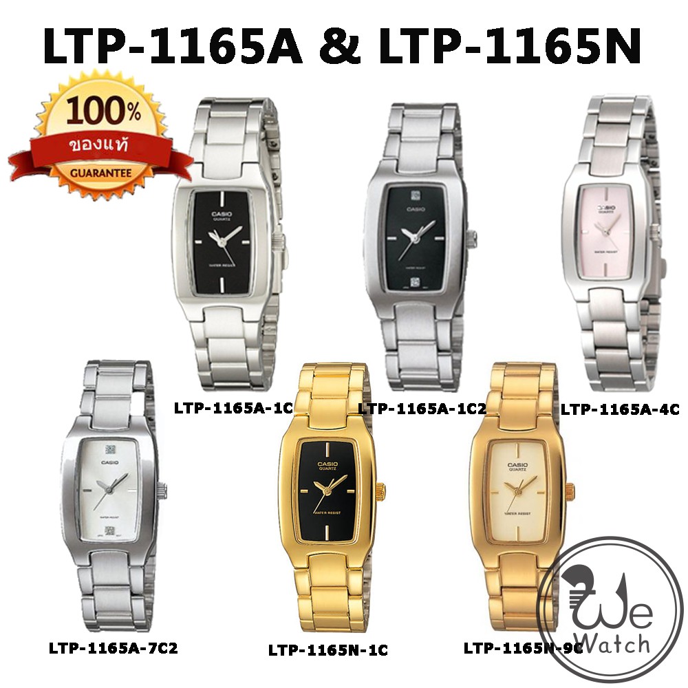 รูปภาพสินค้าแรกของCASIO % LTP-1165A LTP-1165N นาฬิกาผู้หญิง  ยอดฮิต สายสแตนเลส พร้อมกล่องและรับประกัน1ปี LTP1165 LTP1165A