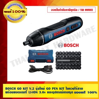 ภาพขนาดย่อของภาพหน้าปกสินค้าBOSCH GO KIT V.2 รุ่นใหม่ GO PEN KIT ไขควงไร้สาย พร้อมแบตเตอรี่ LI-ION 3.6v และอุปกรณ์ครบชุด 100% จากร้าน tpphw บน Shopee