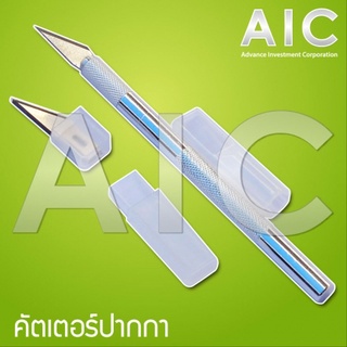 คัตเตอร์ ปากกา + 5 pcs Blade @ AIC ผู้นำด้านอุปกรณ์ทางวิศวกรรม