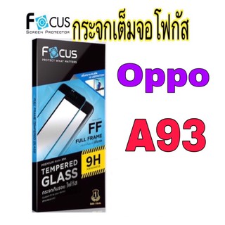 กระจกเต็มจอโฟกัส oppo A93 Focus แท้ 100%