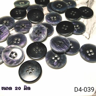 สินค้า 💥โล๊ะสต็อก💥กระดุมเสื้อสูท/กระดุมกางเกงสีดำประกายม่วง  ขนาด 20 มิล // 100เม็ด (D4-039)