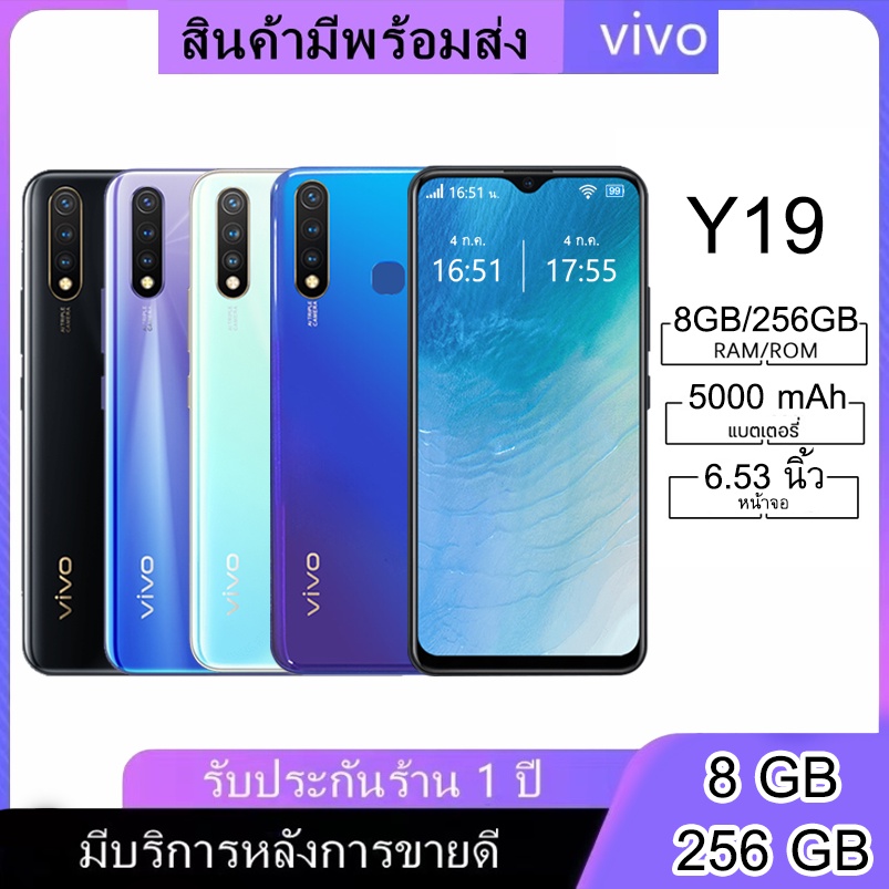 ภาพหน้าปกสินค้าVIVO Y19 (แรม 8 รอม 256 GB) (ติดฟิล์มกระจกฟรี) แถม สายชาร์จ VOOC ชาร์จเร็วและเคส