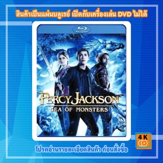 หนังแผ่น Bluray Percy Jackson 2: Sea of Monsters (2013) เพอร์ซี่ย์ แจ็คสัน กับอาถรรพ์ทะเลปีศาจ Movie FullHD 1080p