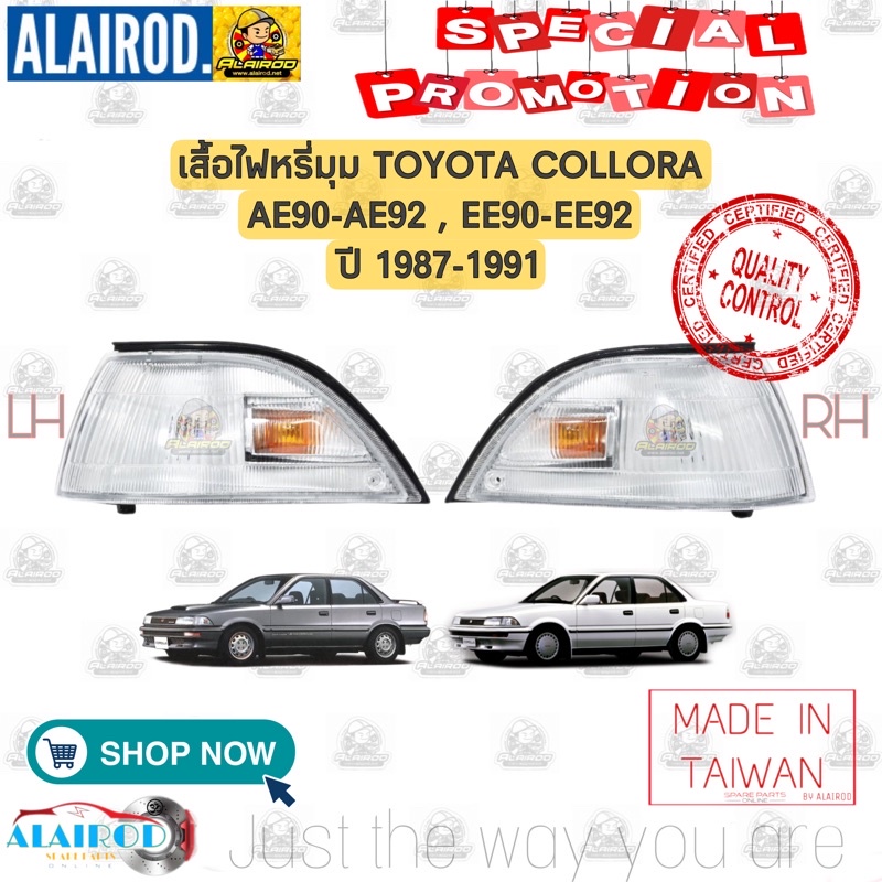 ไฟมุม-ไฟหรี่มุม-ไฟเลี้ยวมุม-toyota-corolla-ae90-ae92-ee90-ee92-ไต้หวัน