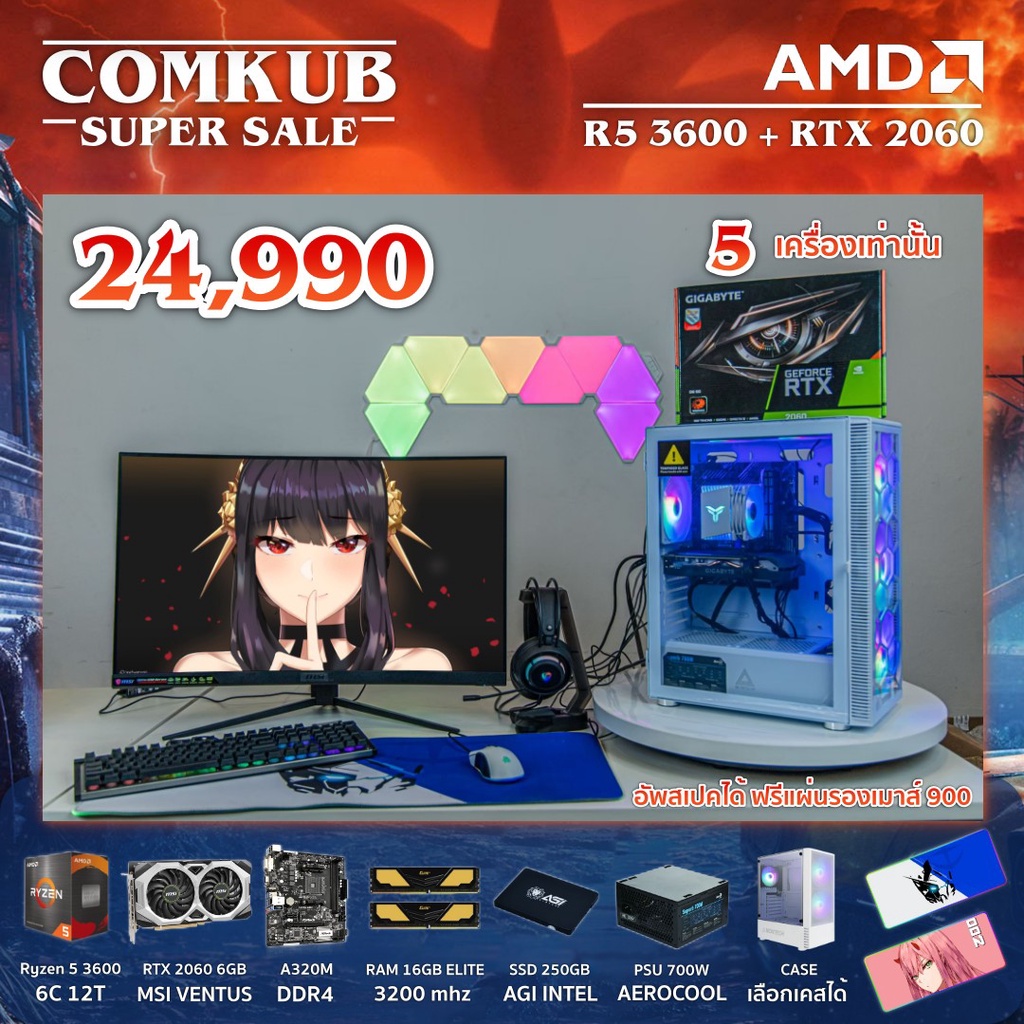 comkub-คอม-พิวเตอร์ตั้งโต๊ะ-r5-3600-a320m-rtx-2060-ram-16-gb-ssd-250-gb-700w