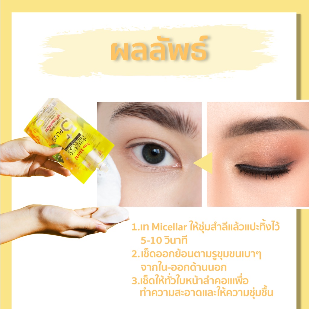 ลดทันที-45-บใส่โค้ด-b3cspyr3-กล่องx6ซอง-am-herb-อัมเฮิร์บ-จินเส็ง-ไมเซลลาร์-คลีนซิ่ง-วอเตอร์-ขนาด-30-ml