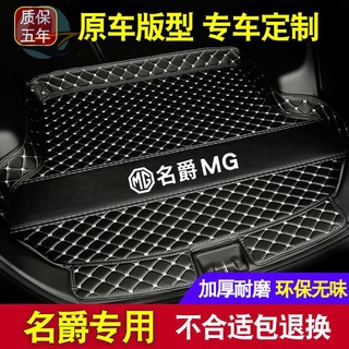 MG MG6/MG5/MG3/ZS/MG Pilot/HS Rui Xing GT Rui Teng GS รถพิเศษ trunk trunk mat