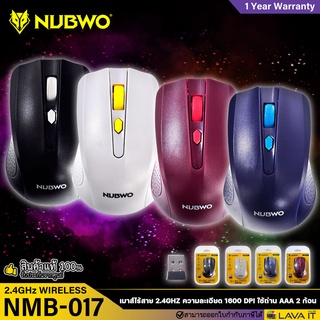 ภาพขนาดย่อของภาพหน้าปกสินค้าNubwo NMB-017 Wireless Mouse เมาส์ไร้สาย 2.4GHz ความละเอียด 1600 DPI (รับประกันสินค้า 1 ปี) จากร้าน lava_it บน Shopee