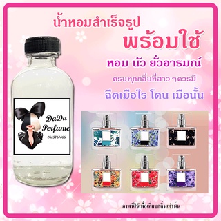 น้ำหอมสำเร็จรูปพร้อมใช้ กลิ่น ฟิน (FIN) ปริมาณ 125 ml.