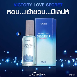 ภาพหน้าปกสินค้าCavier Perfume Victory Love Secret  22 ml. ที่เกี่ยวข้อง