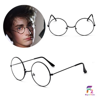 สินค้า 🚨F2 พร้อมส่ง🚨 แว่นแฟชั่น แฮรี่พอตเตอร์ ทรงกลม เลนส์ใส