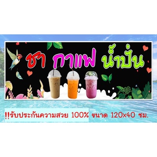 ป้ายไวนิล ร้านกาชา กาแฟ