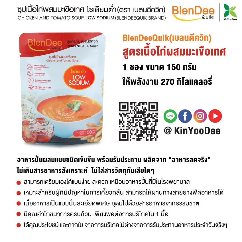 ภาพสินค้ากินอยู่ดี BlenDee Quik เบลนดีควิก อาหารสำหรับผู้ป่วย สูตรเนื้อไก่ผสมมะเขือเทศ(โซเดียมต่ำ) แพ็ค 6 ซอง จากร้าน kinyoodeethailand บน Shopee ภาพที่ 2