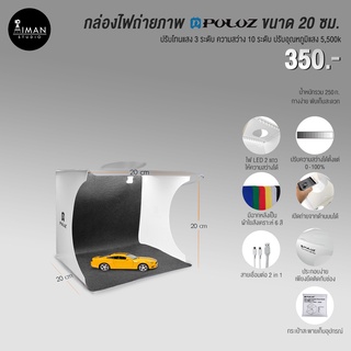 Puluz Light Box กล่องไฟถ่ายรูป ขนาด 20 ซม.🔥🔥 ถูกและดี