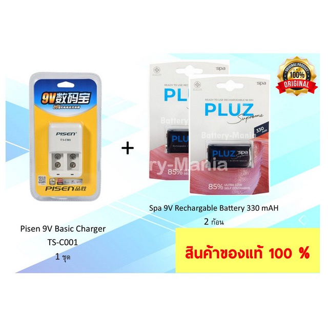 ชุดประหยัด-economy-combo-set-9v-v8-เครื่องชาร์จ-pisen-และ-ถ่านชาร์จ-9v-spa-batteries-2-ก้อน-batterymania