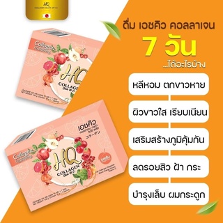 ภาพหน้าปกสินค้าHQ COLLAGEN 10,000mg. Gluta Vit C เอชคิว คอลลาเจน รสส้ม แค่ชงดื่ม เสริมภูมิ ลดรอยสิว ผิวเรียบเนียน บรรจุ 15g.x7 ซอง/กล่อ ที่เกี่ยวข้อง