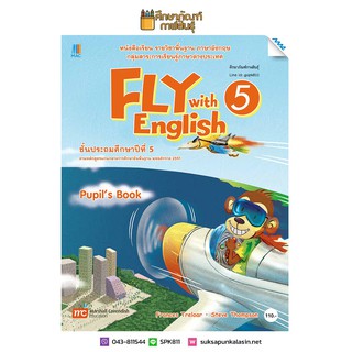 หนังสือเรียน Fly with English ป.5(แม็ค) ภาษาอังกฤษ