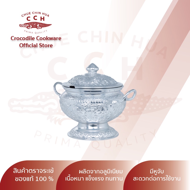 crocodile-cookware-โถข้าวลายนูน-โถข้าวอลูมิเนียม-โถข้าวตราจระเข้-ขนาด-20-ซม