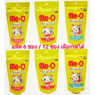 Me-O Treats ขนมแมว ขนมทรีตแมว มีโอ ทูน่า กุ้ง แซลมอน Cat Snack