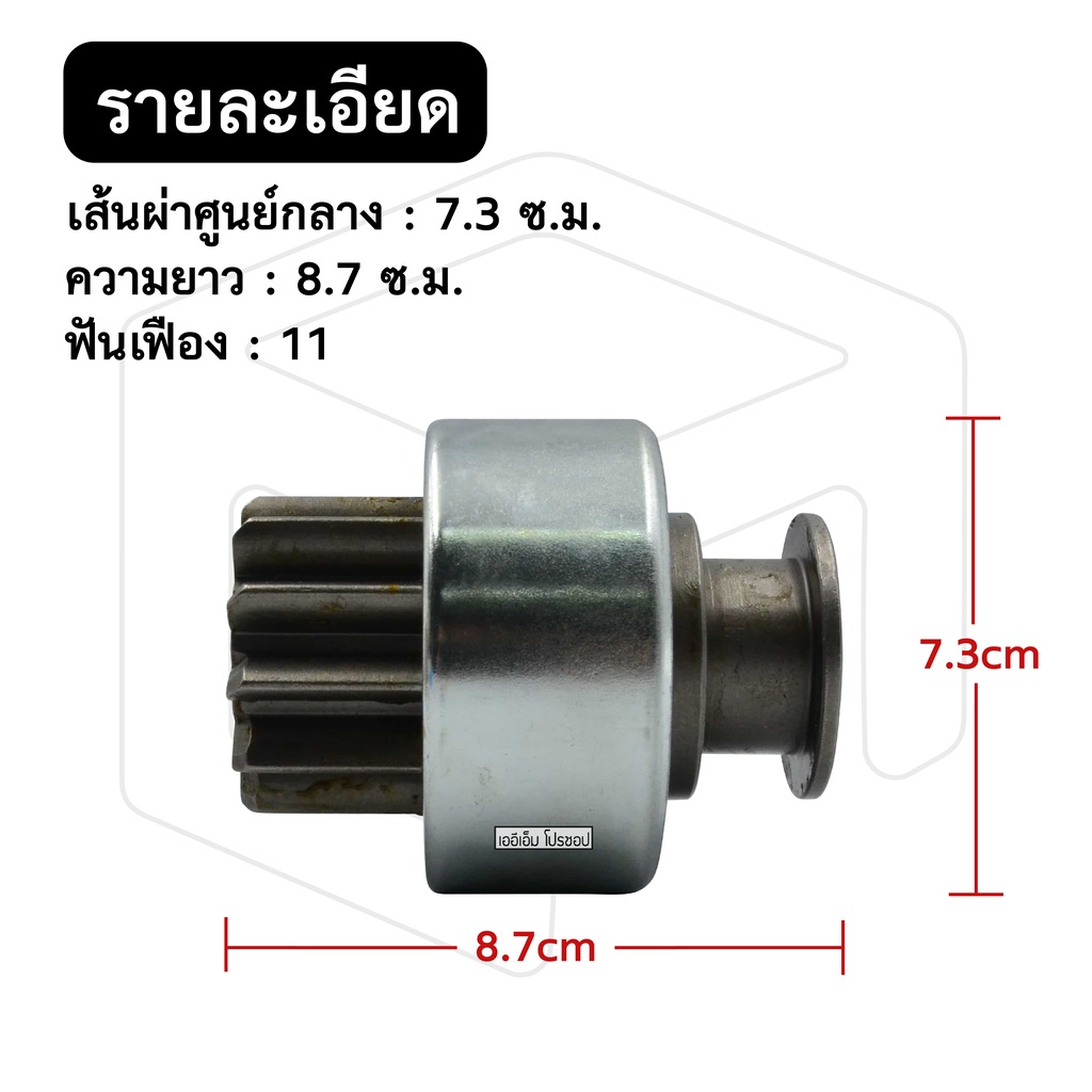 เฟืองไดสตาร์ท-เฟืองสตาร์ท-hino-em100-สิงห์ไฮเทค-11ฟัน-เฟืองชุด