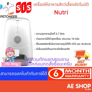 Petoneer Nutri เครื่องให้อาหารอัตโนมัติ(อัจฉริยะ)  สีขาว